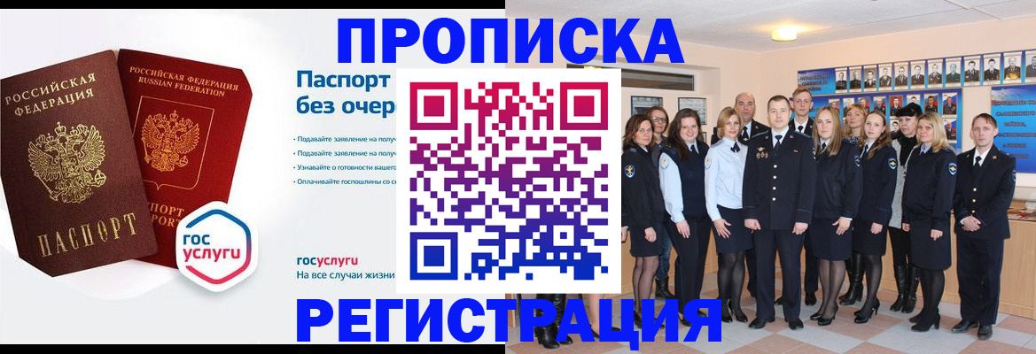 временная регистрация купить в Калининграде