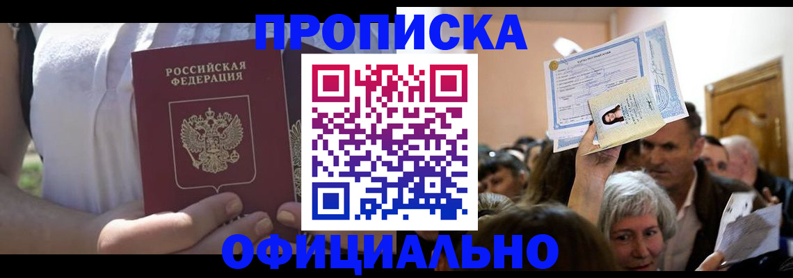 прописка гарантия в Калининграде