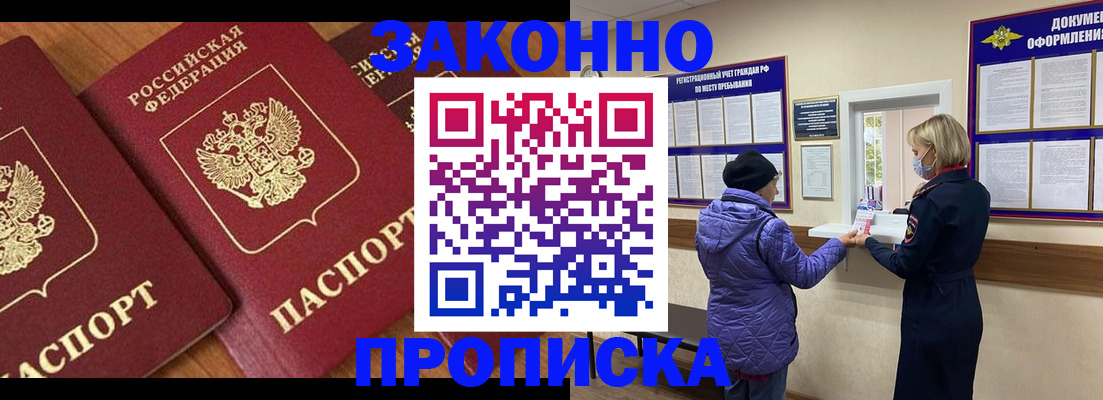 прописка в Калининграде